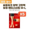 슬림워크 압박 고탄력 보정 팬티 스타킹 미디엄 베이지 M-L * 5개 세트