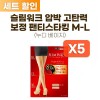 슬림워크 압박 고탄력 보정 팬티 스타킹 누디 베이지 M-L * 5개 세트