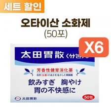 오타이산 위장 소화제 50포 * 6개 세트