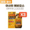 아사히 에비오스 영양제 2000정 * 3개 세트